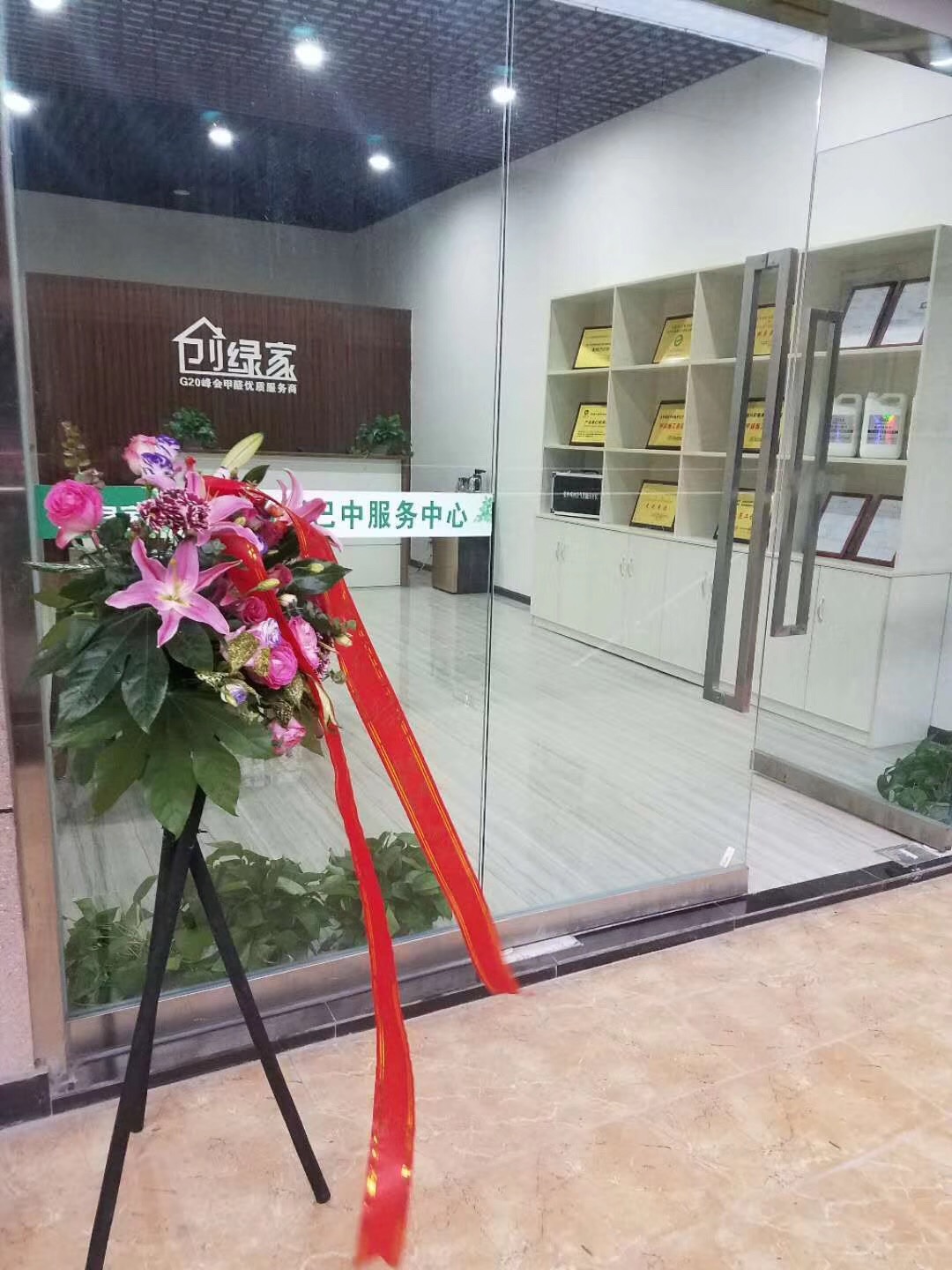 熱烈祝賀創(chuàng)綠家空氣治理巴中服務(wù)中心新落成！