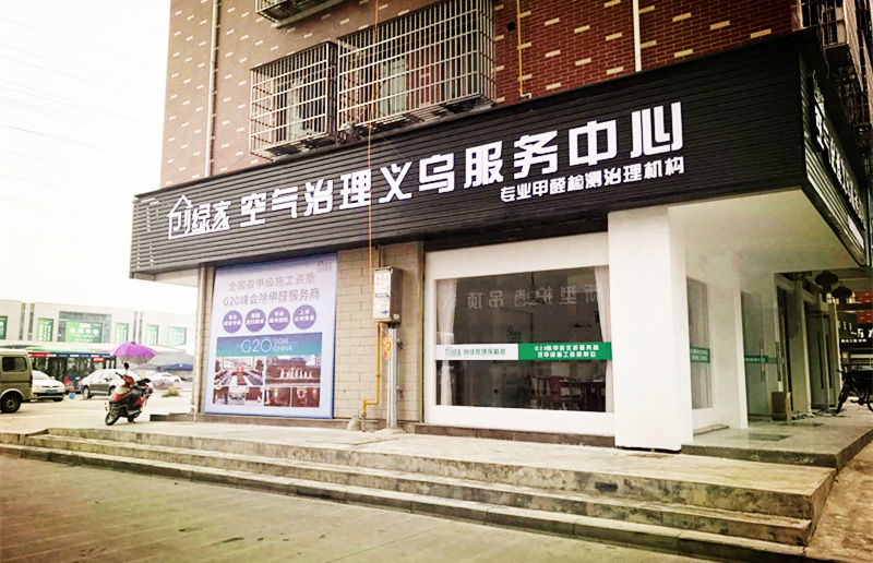 室內空氣治理加盟店開在建材城附近怎么樣？