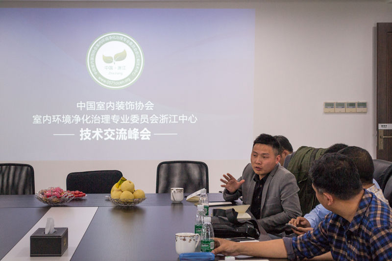 中國(guó)室內(nèi)裝飾協(xié)會(huì)室內(nèi)環(huán)境凈化治理專(zhuān)業(yè)委員會(huì)浙江中心除醛技術(shù)交流峰會(huì)圓滿(mǎn)結(jié)束！