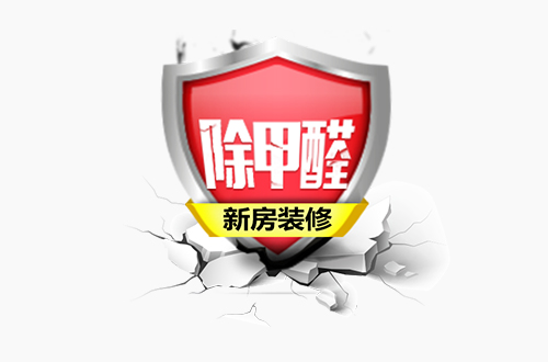 這種除甲醛公司才是專業可信的 這種除甲醛公司才是專業可信的