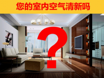 裝修后如何除甲醛,光觸媒除甲醛品牌