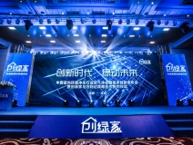 熱烈祝賀創(chuàng)綠家2017年加盟商年會圓滿落幕！