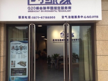 熱烈祝賀創綠家空氣治理官渡服務中心新落成！