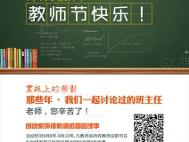 創綠家祝全體教師,教師節快樂!(文末有福利)