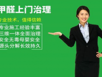 裝修后除甲醛要掌握哪些要點?