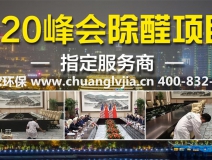 專業除甲醛公司標準是什么?