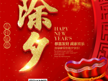 創綠家祝大家除夕快樂！