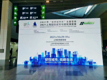 十月重磅!創綠家受邀參展中國廁博會