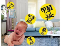 裝修甲醛來自于哪里?除甲醛該針對什么