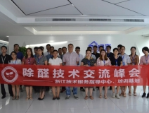 中國凈化委走進浙江——中國室內環境凈化治理專業委員會浙江培訓基地交流峰會圓滿結束!