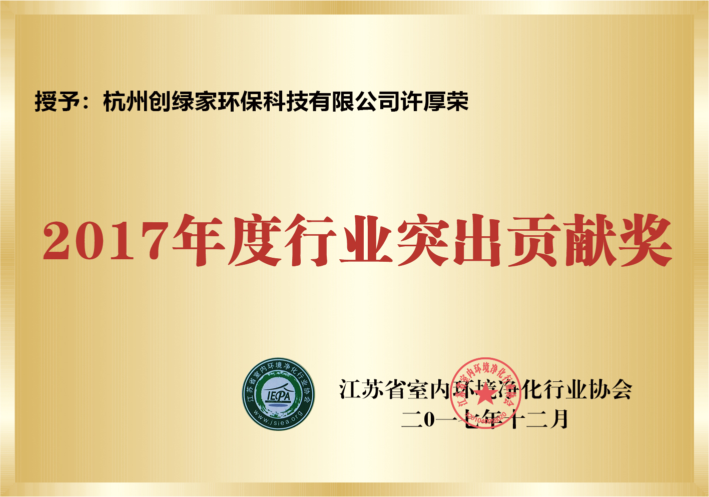 創(chuàng)綠家榮譽(yù)資質(zhì)證書