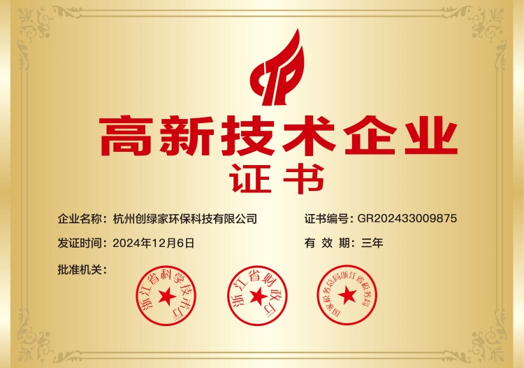 國家高新技術企業