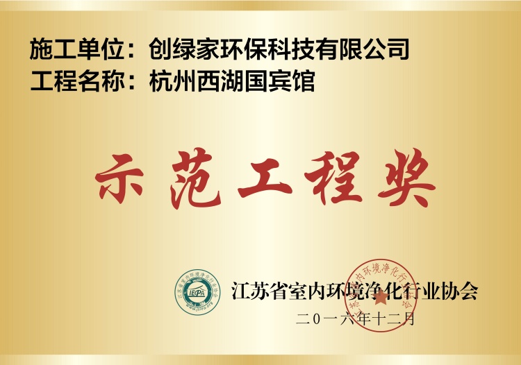 示范工程獎