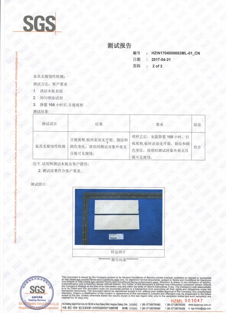 光觸媒家具無腐蝕性檢測報告