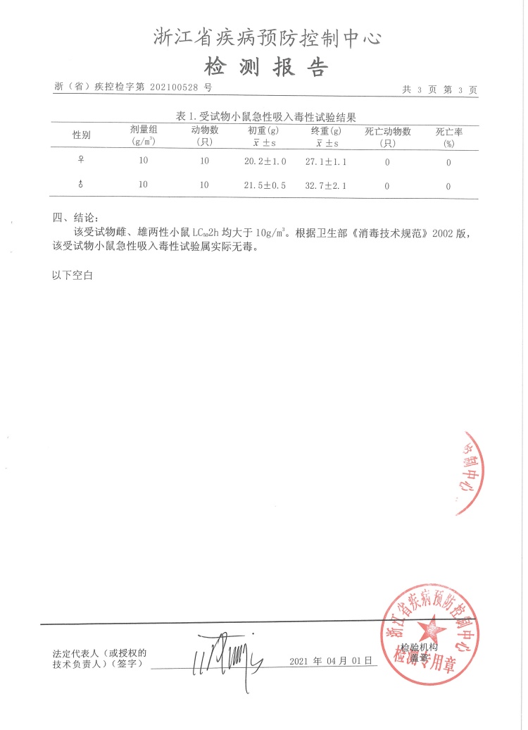 光觸媒無毒檢測報告
