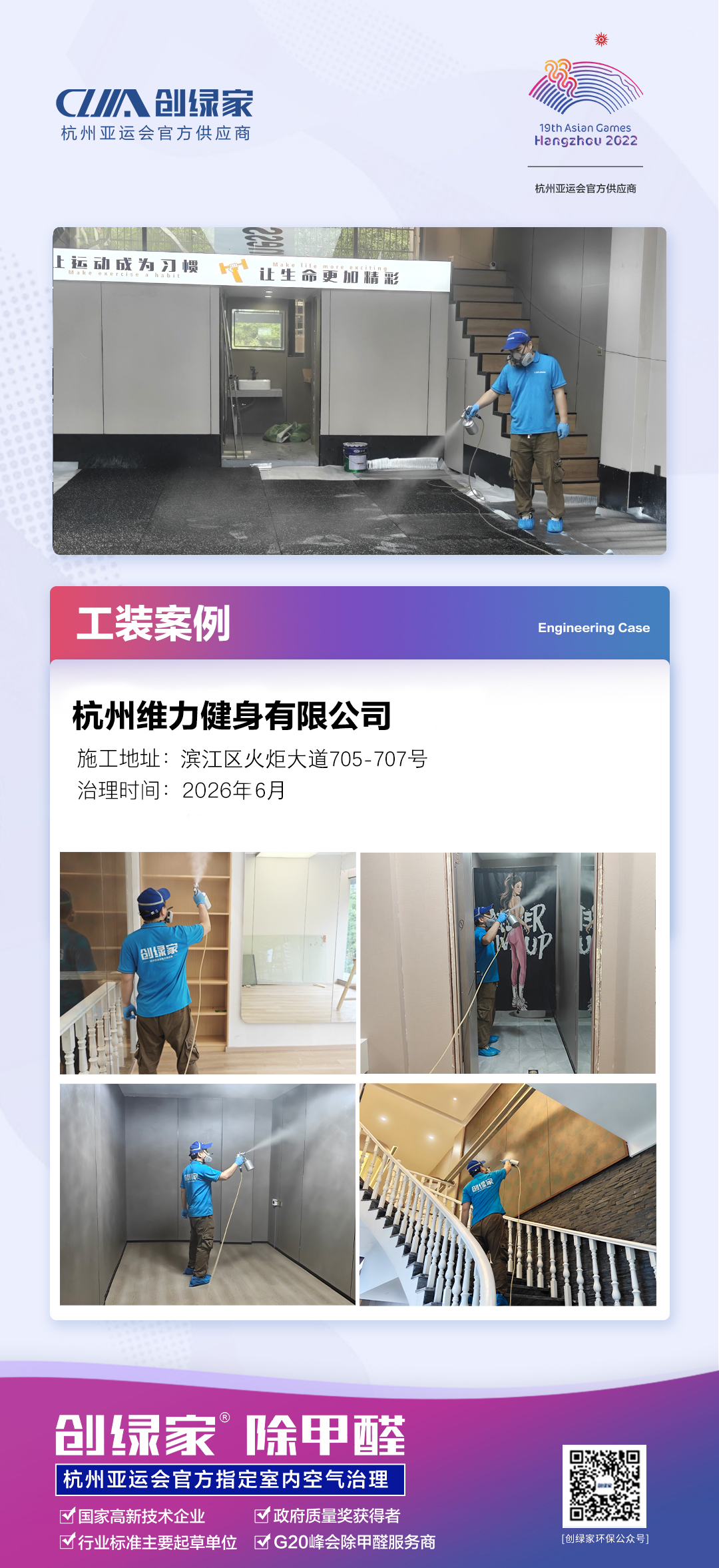 杭州維力健身濱江區新店治理項目