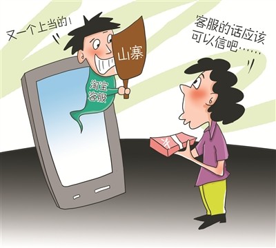 寶媽小心！***騙局：客服主動(dòng)找來(lái)，網(wǎng)購(gòu)?fù)b甲醛“超標(biāo)”給退款