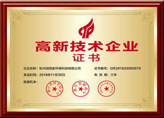 國家高新技術企業